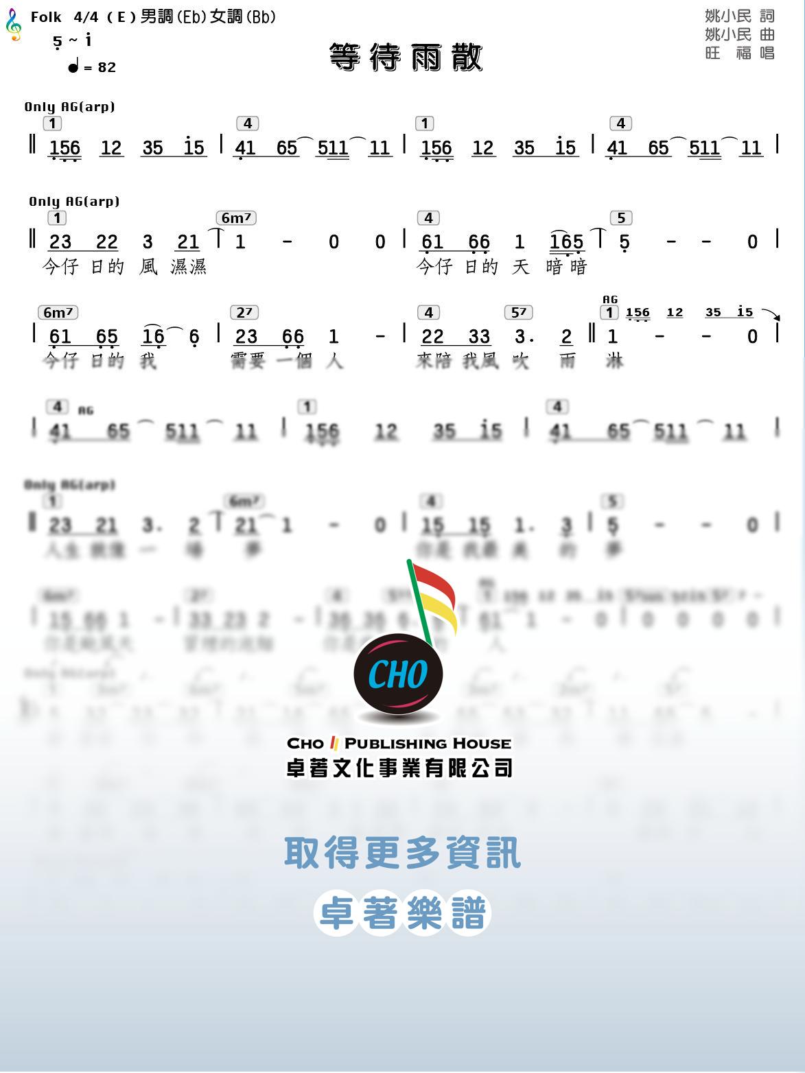 等待雨散